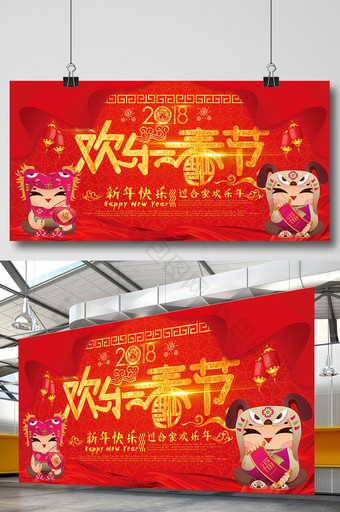 喜庆狗年春节展板设计图片