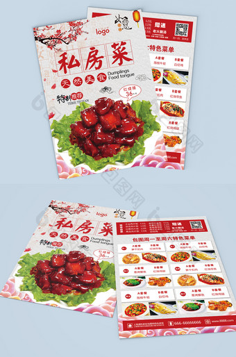 中国特色美味私房菜宣传单图片