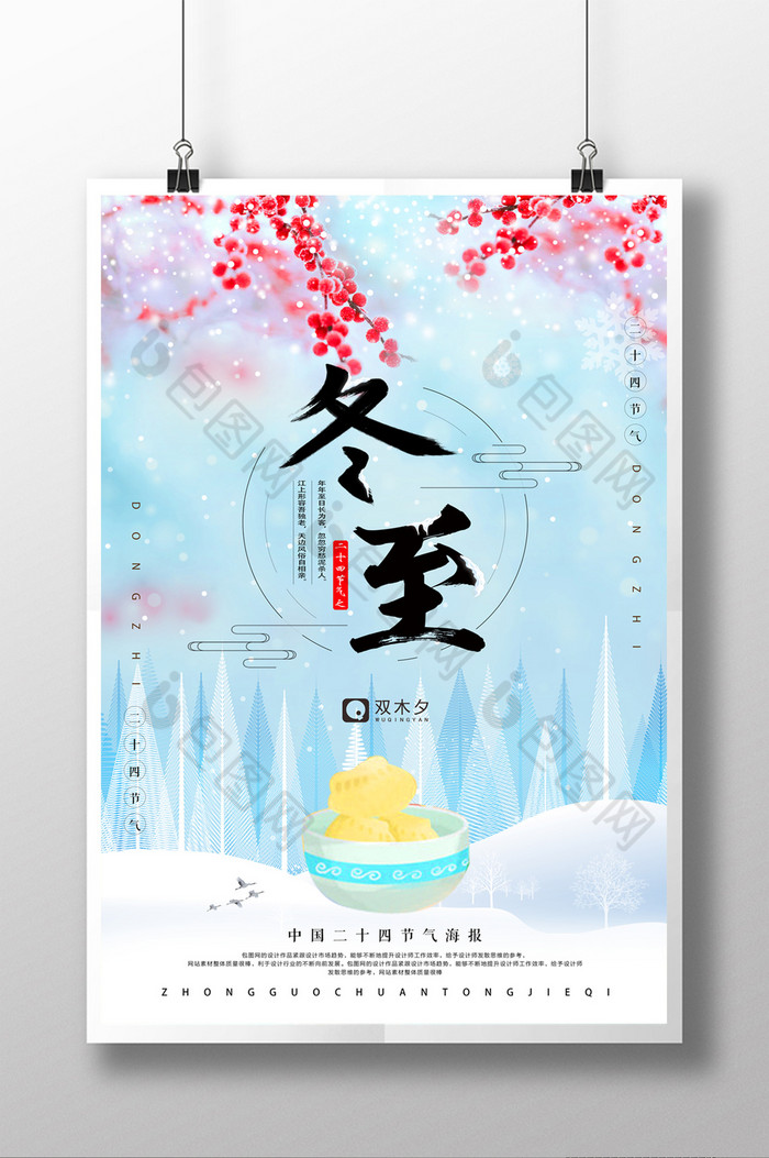 冬至日饺子年味冬至字体图片