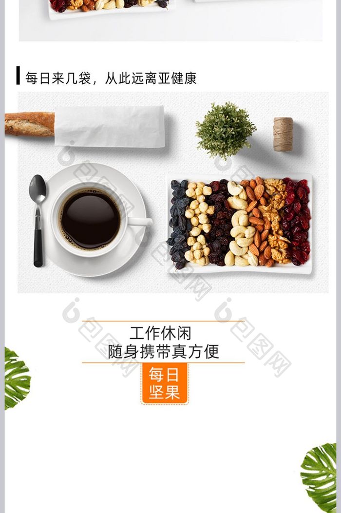 清新简约文艺时尚食品坚果淘宝详情背景模板