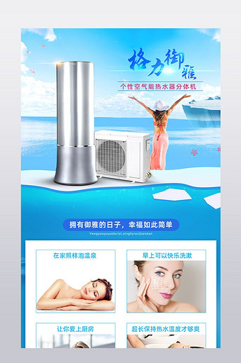 简约蓝色大气燃气热水器详情页模板图片