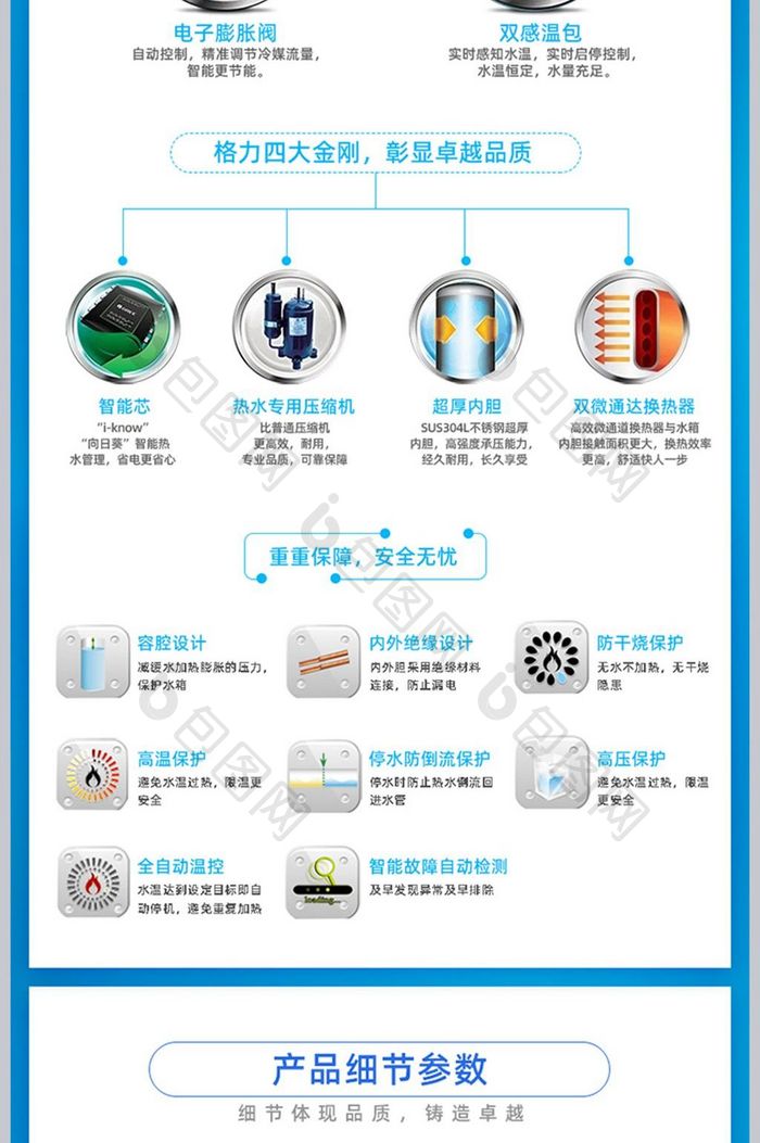 简约蓝色大气燃气热水器详情页模板