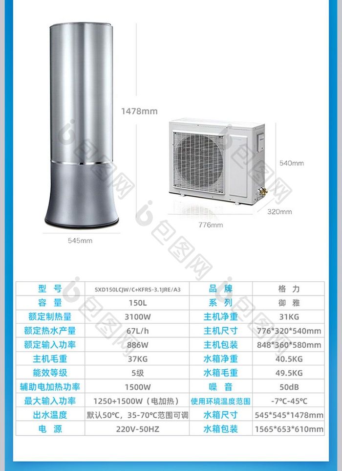 简约蓝色大气燃气热水器详情页模板