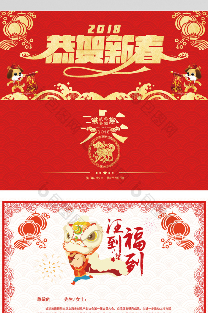 2018狗年春节公司企业年会晚宴邀请函