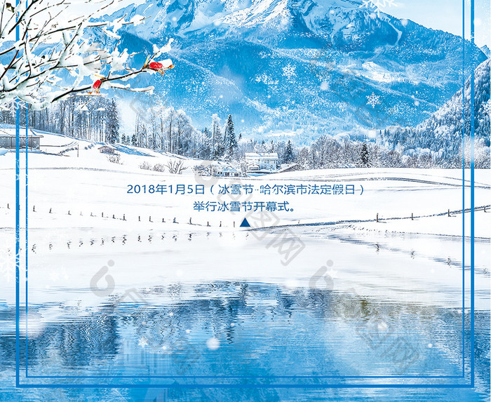 小清新冬季旅游哈尔滨冰雕海报设计