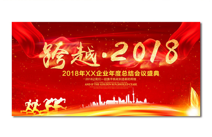 创意简约跨域2018年终晚会舞台背景