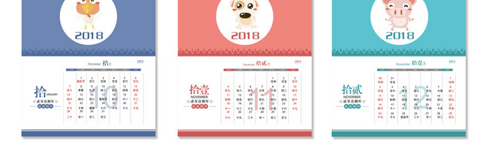 喜庆2018狗年台历设计