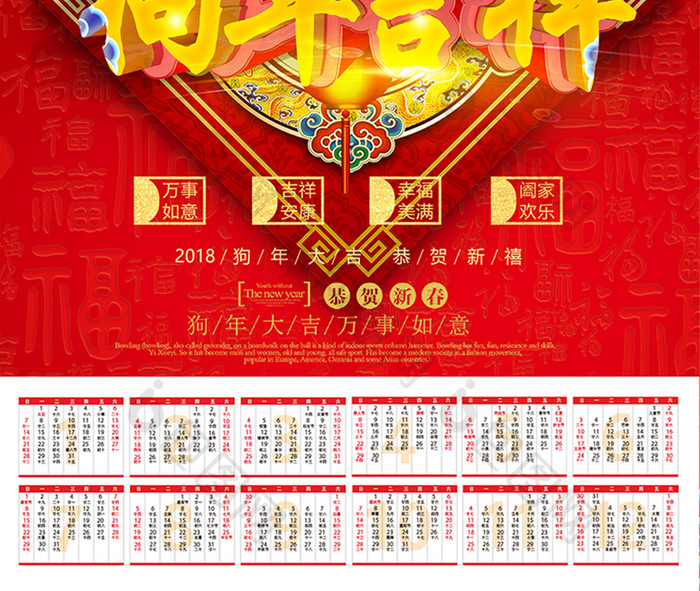 2018年狗年春节贺新春挂历海报设计