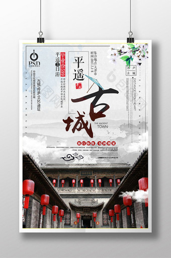 简约中国风平遥古城宣传海报设计图片