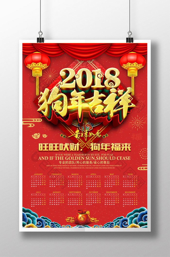 2018年狗年春节挂历日历海报