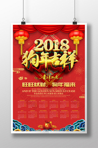 2018年狗年春节挂历日历海报图片