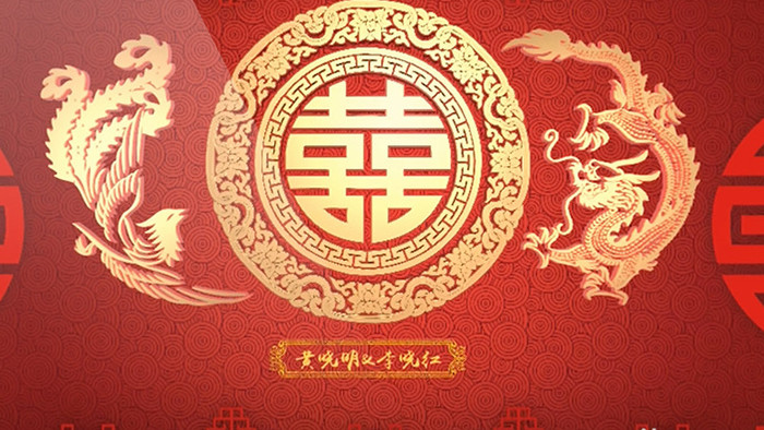 原创龙凤呈祥古典中式婚礼开场（证书作品）