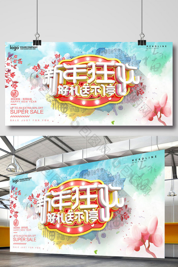时尚大气立体字新年狂欢节日促销海报模板