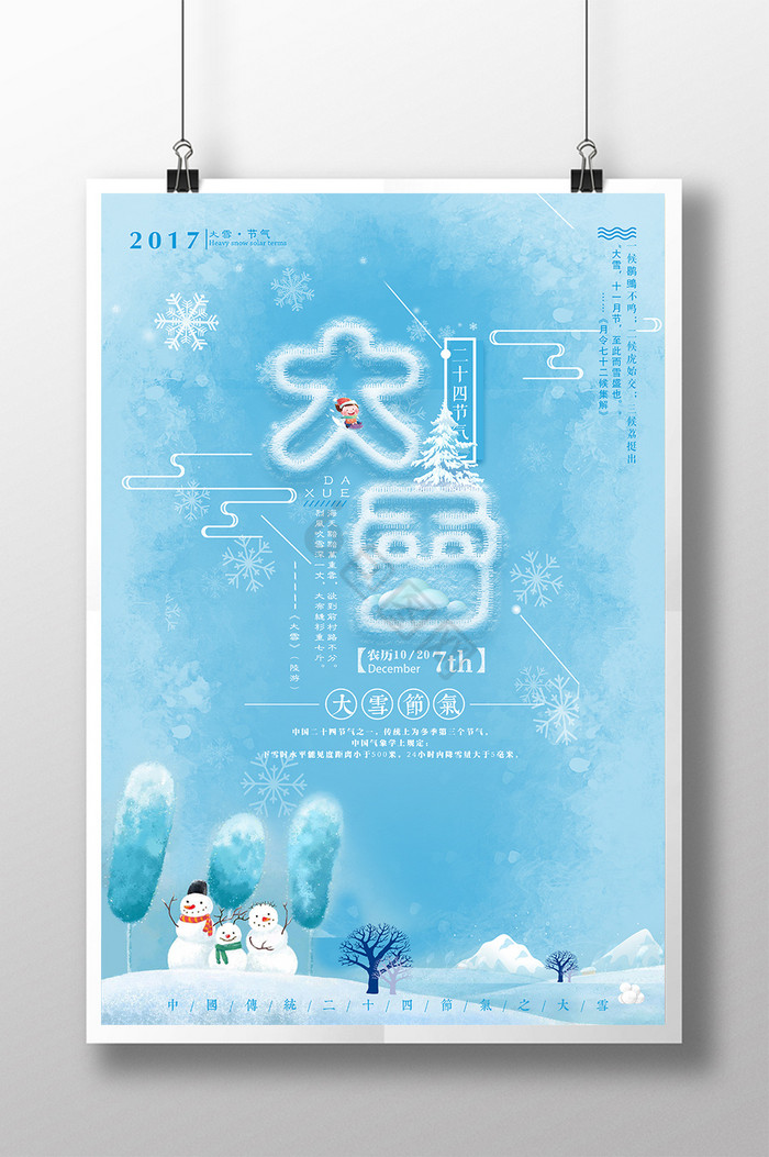 浪漫24节气之大雪图片