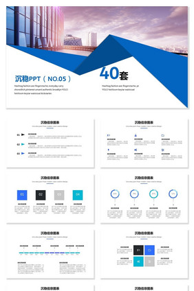 40套沉稳图形信息可视化PPT图表