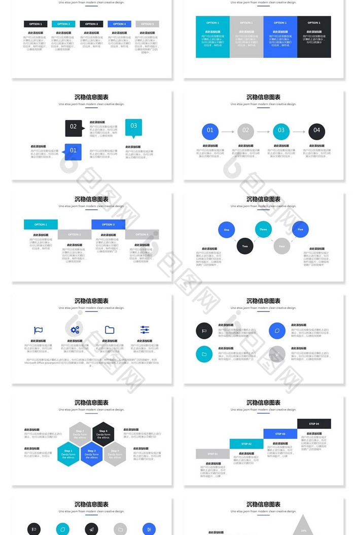 40套沉稳图形信息可视化PPT图表