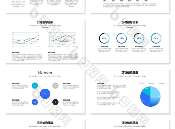 40套沉稳图形信息可视化PPT图表