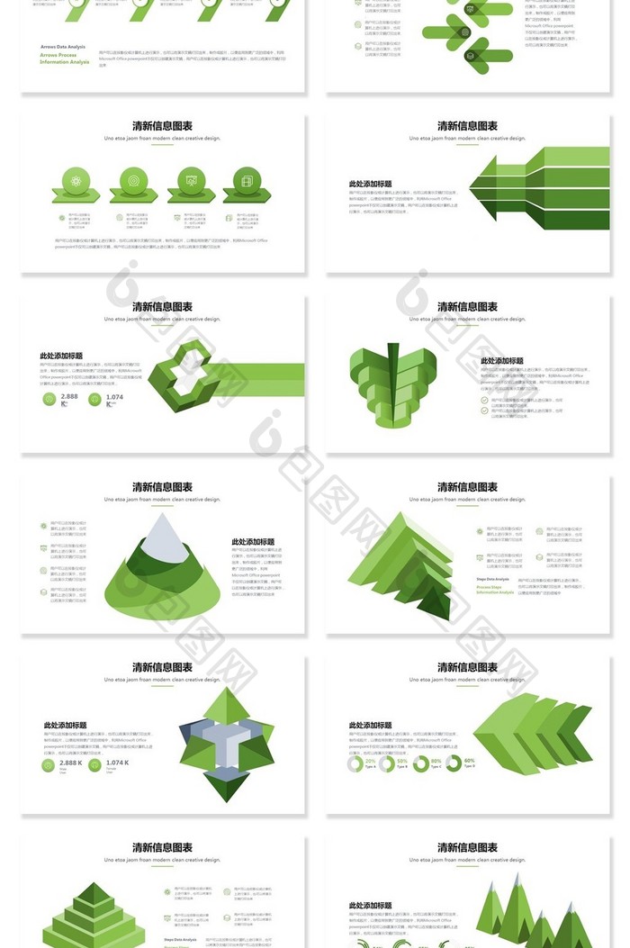 40套清新图形信息可视化PPT图表