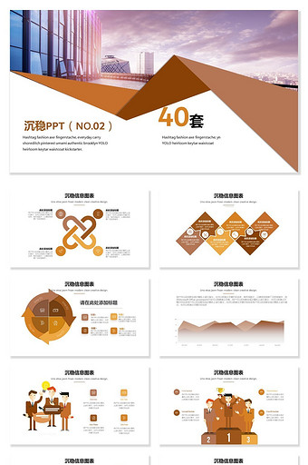 40套创意沉稳图形信息可视化PPT图表图片