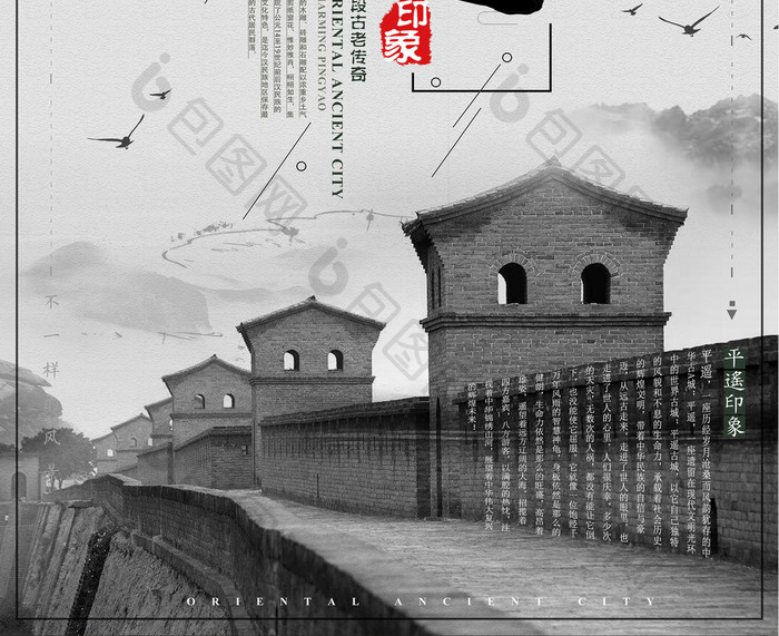 简约中国风平遥古城旅游宣传海报