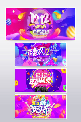 双12双十二双11年终海报banner