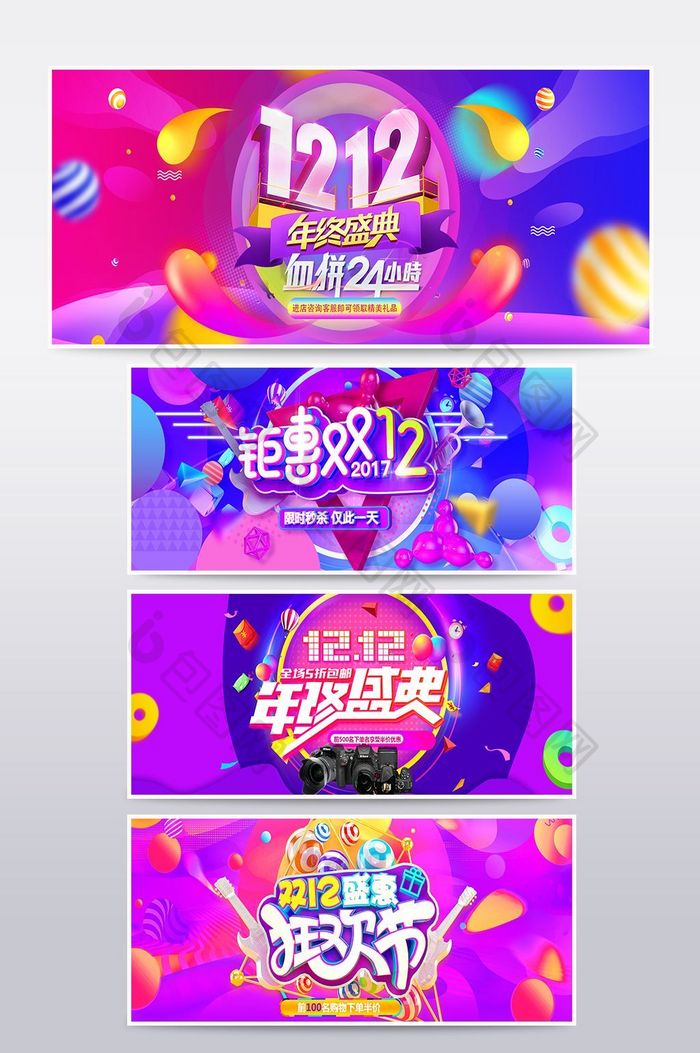 双12双十二双11年终海报banner