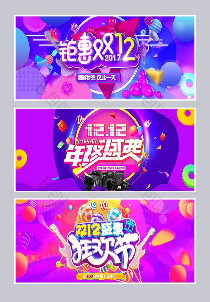 双12双十二双11年终海报banner