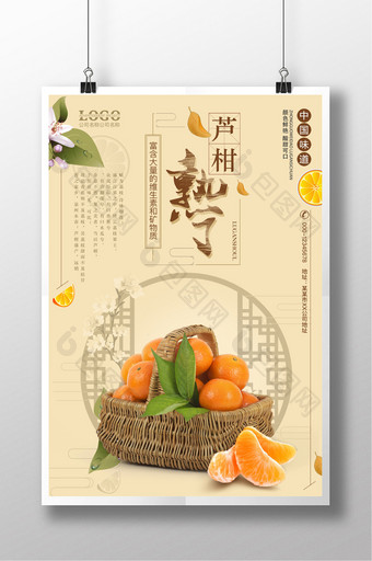 中国风 橘子水果熟了海报图片