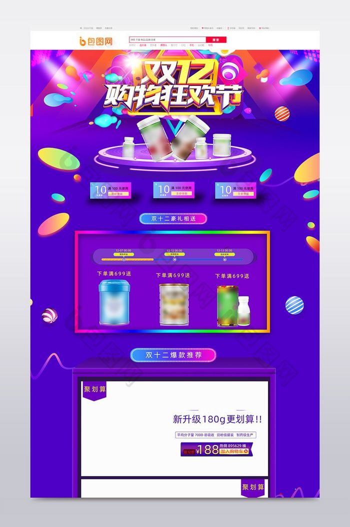 渐变炫酷双十二首页双12首页天猫年终盛典图片图片