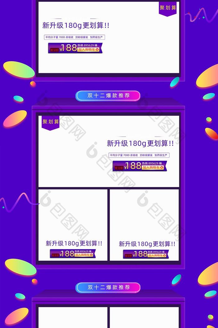 渐变炫酷双十二首页双12首页天猫年终盛典