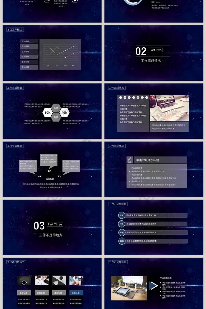 深蓝色神秘风年度部门汇报总结PPT模板