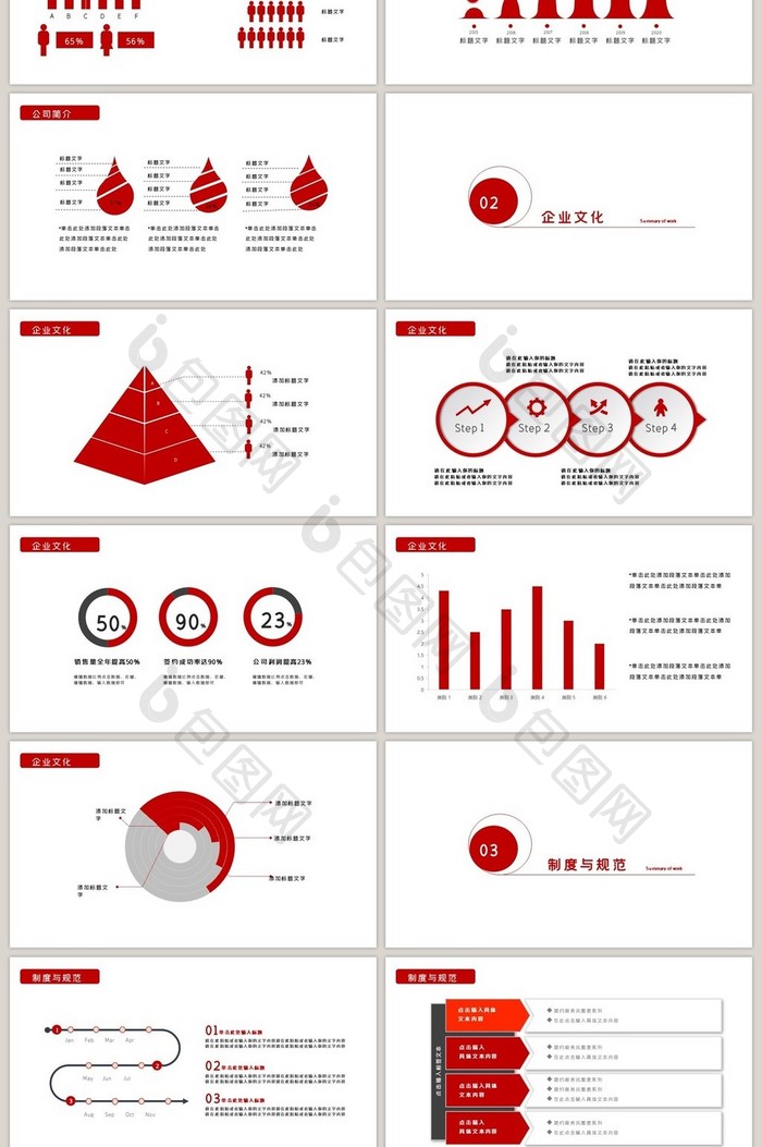 大气红色风格企业简介商务PPT模板