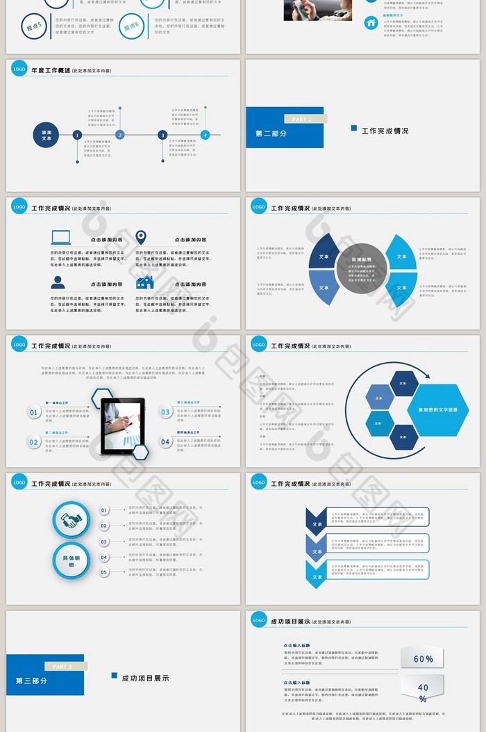 蓝色商务年终工作总结PPT模板