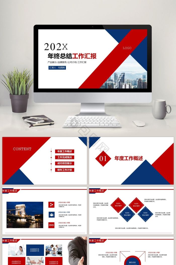 动态ppt模板下载-包图网