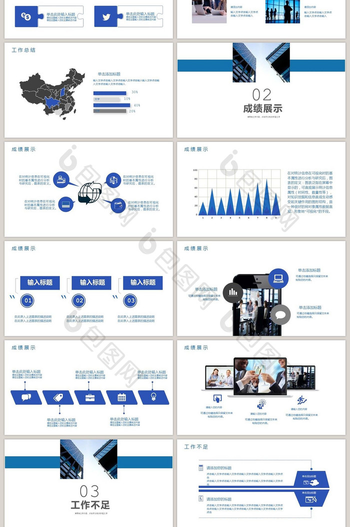 2018蓝色简约述职汇报动态PPT模板