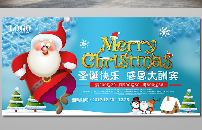 2017小清新圣诞狂欢主题展板