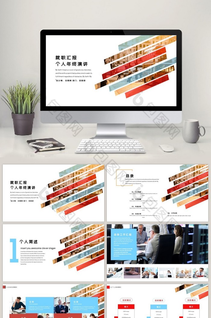 商务风工作概述PPT模板