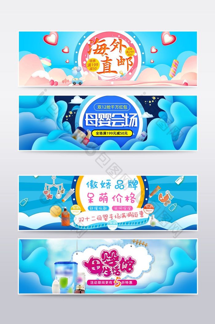 双12母婴会场banner