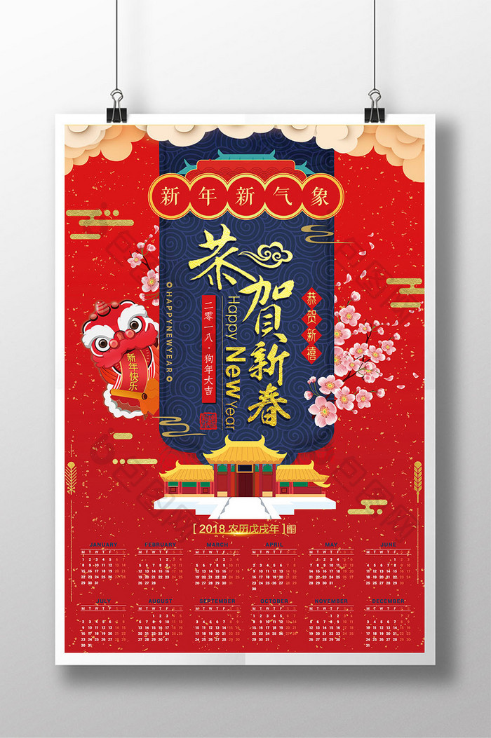 中国风狗年2018新年年历海报