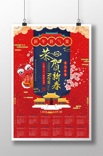 中国风狗年2018新年年历海报图片