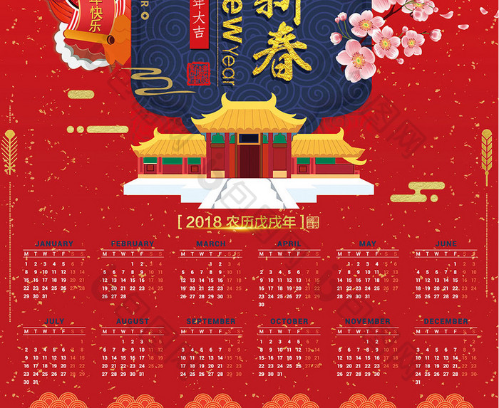 中国风狗年2018新年年历海报