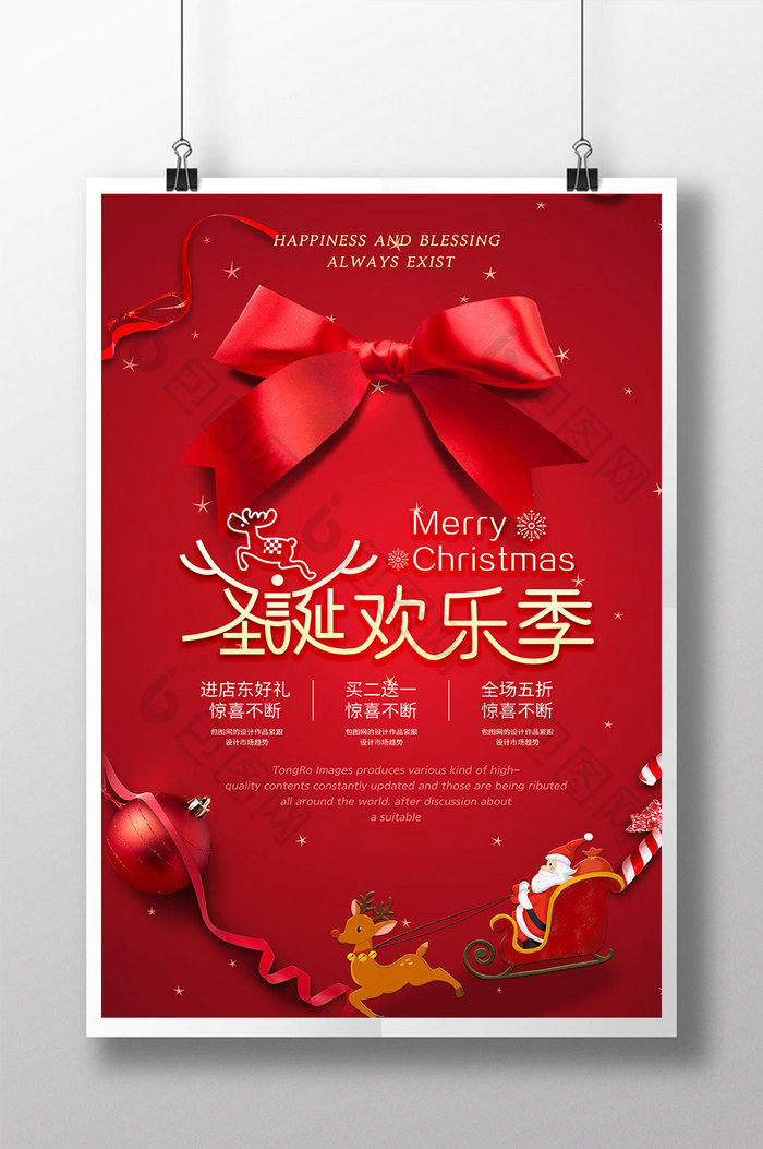 红色创意时尚圣诞节宣传海报