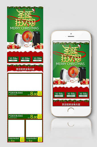 淘宝天猫圣诞节快乐取暖器手机端首页模板图片