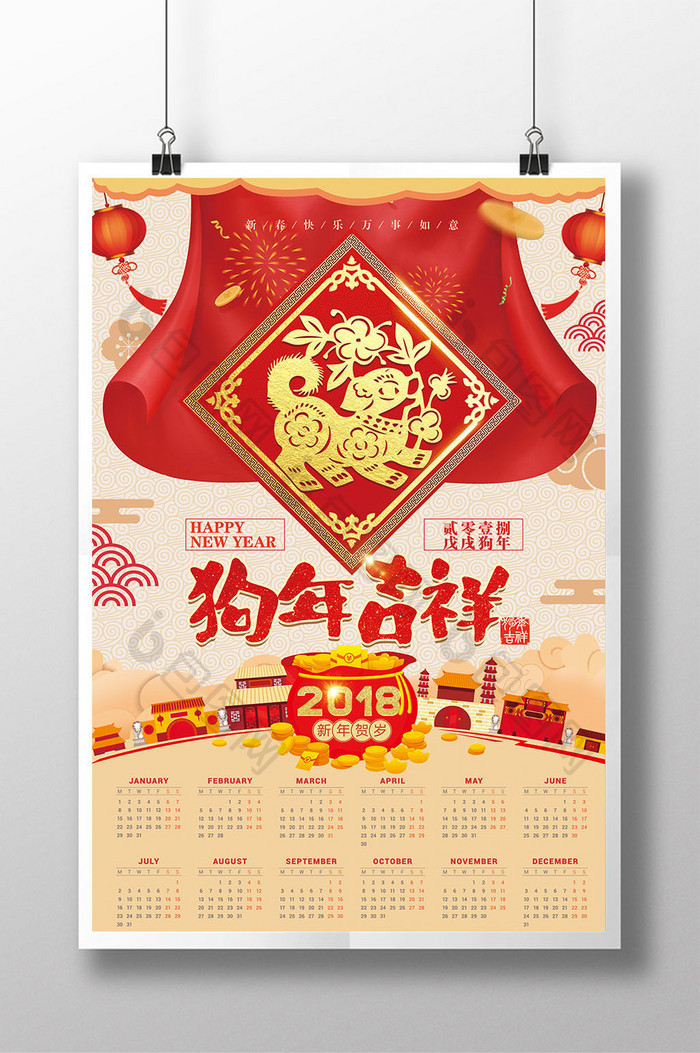 中国风狗年吉祥2018年历剪纸海报