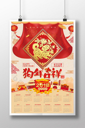 中国风狗年吉祥2018年历剪纸海报图片