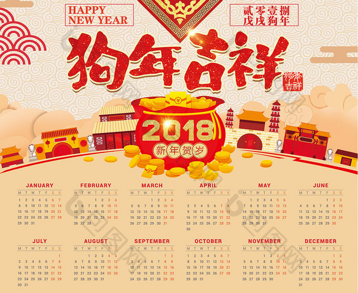 中国风狗年吉祥2018年历剪纸海报