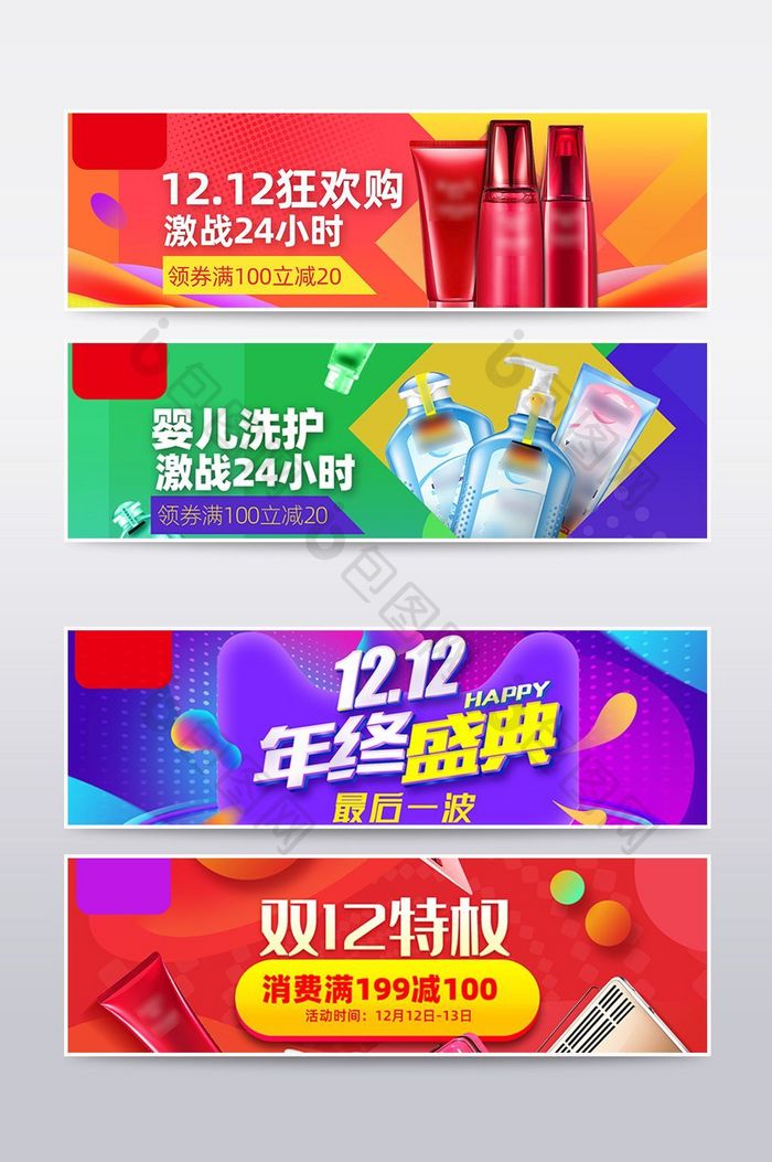 双十二化妆品母婴用品促销海报banner