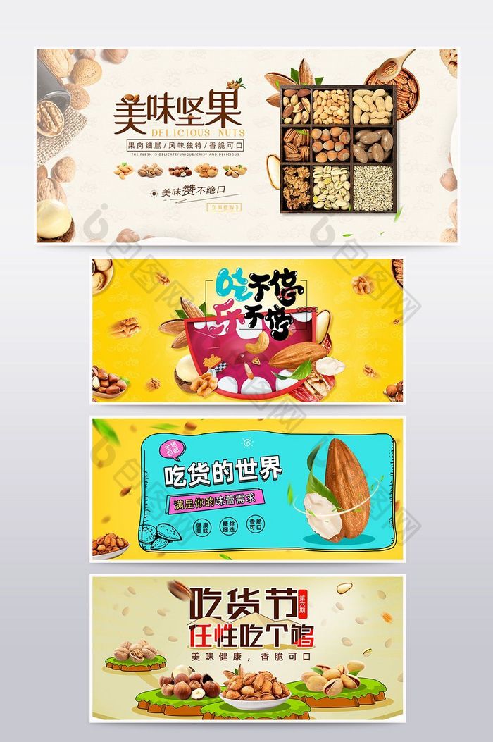 简约卡通零食坚果海报banner图