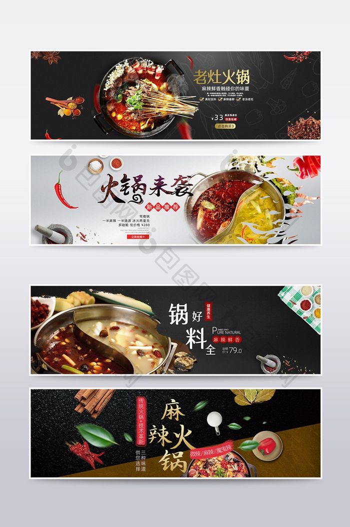 淘宝天猫火锅美食促销活动海报banner