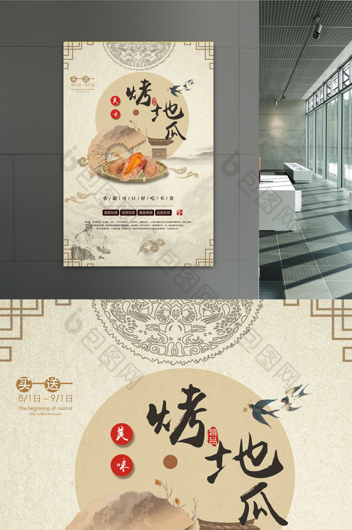 水墨中国风美食烤地瓜海报